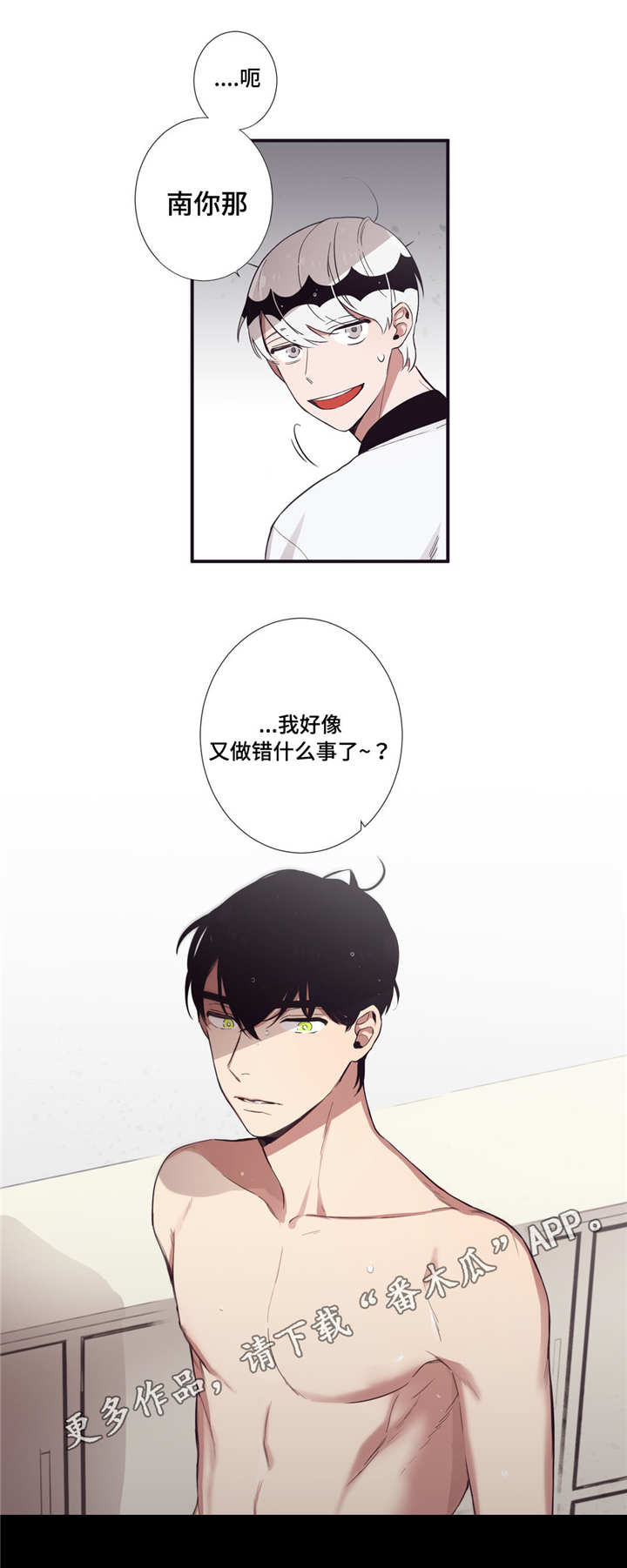 第三人类漫画,第32章：会合得来5图