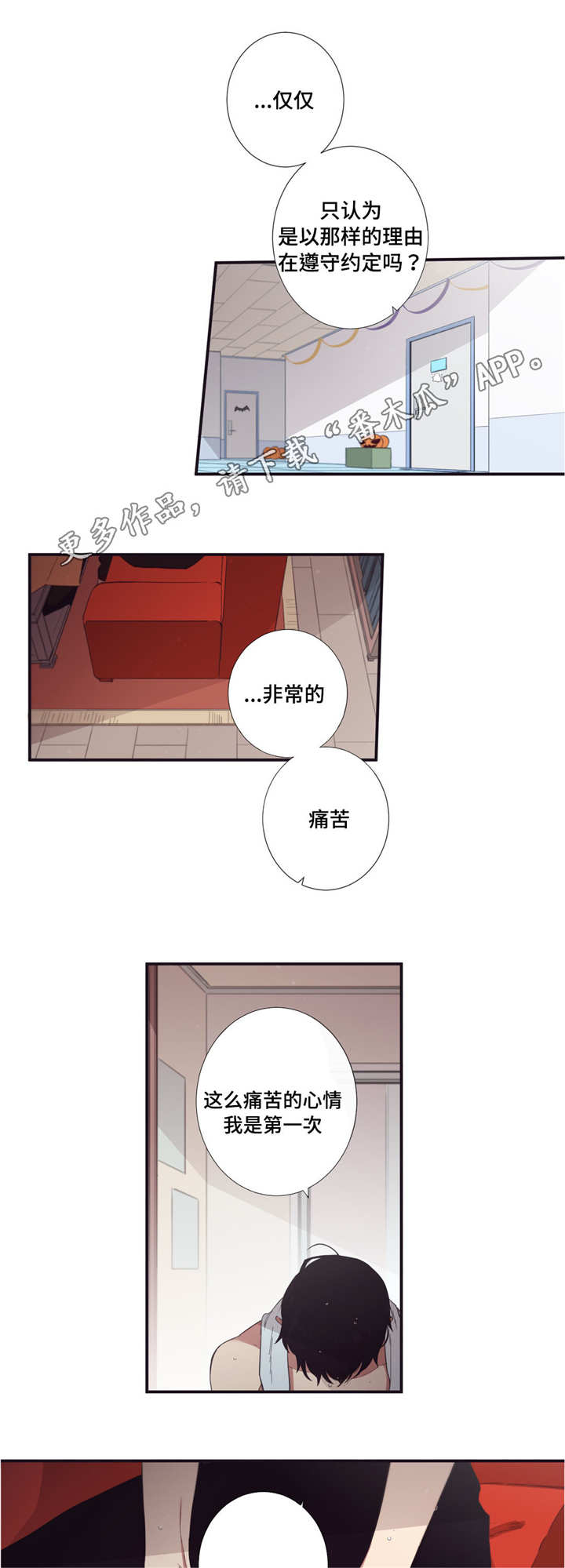 第三人类漫画,第36章：你才可以1图