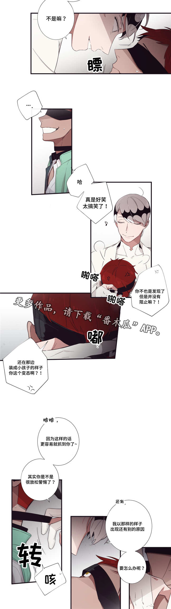 第三人对执行标的主张权利,确有理由的,行政机关中止执行。漫画,第45章：不能放弃4图