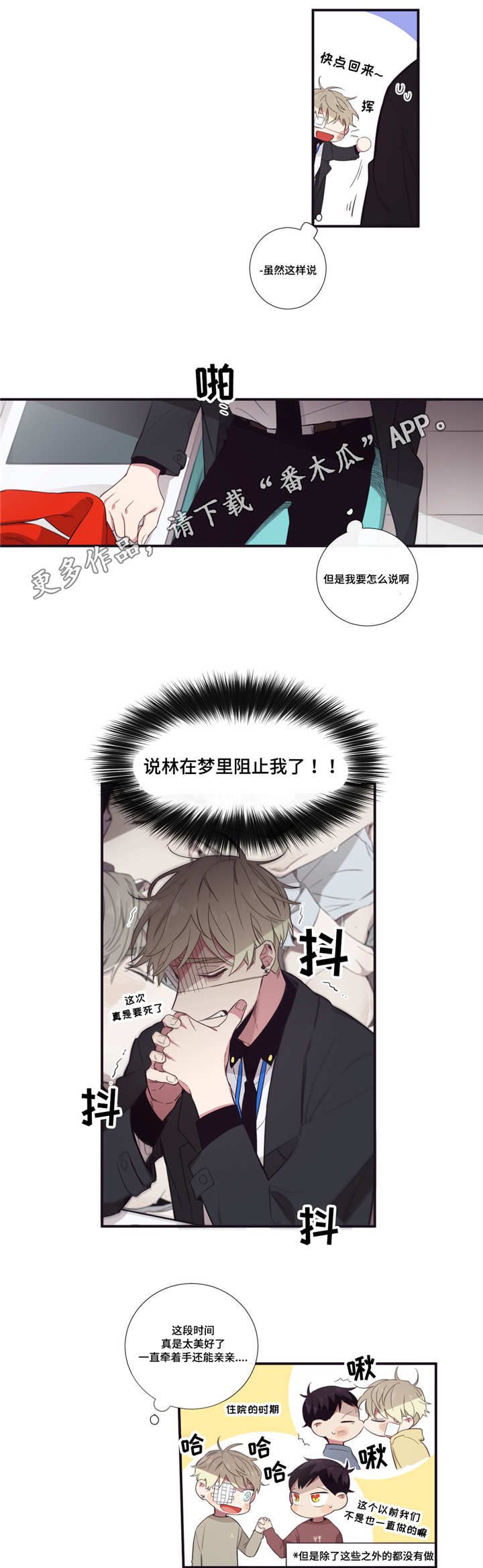 第三人称怎么设置漫画,第49章：可以幸福2图