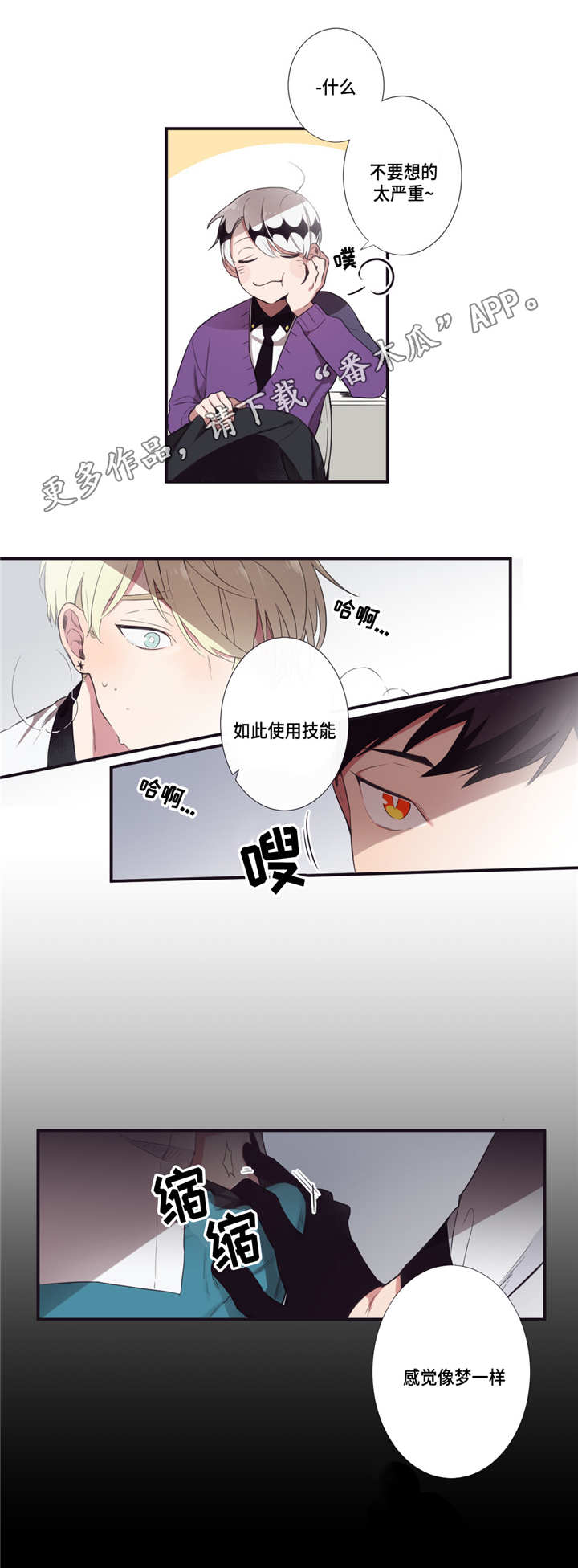 第三种人漫画,第9章：直接问他1图