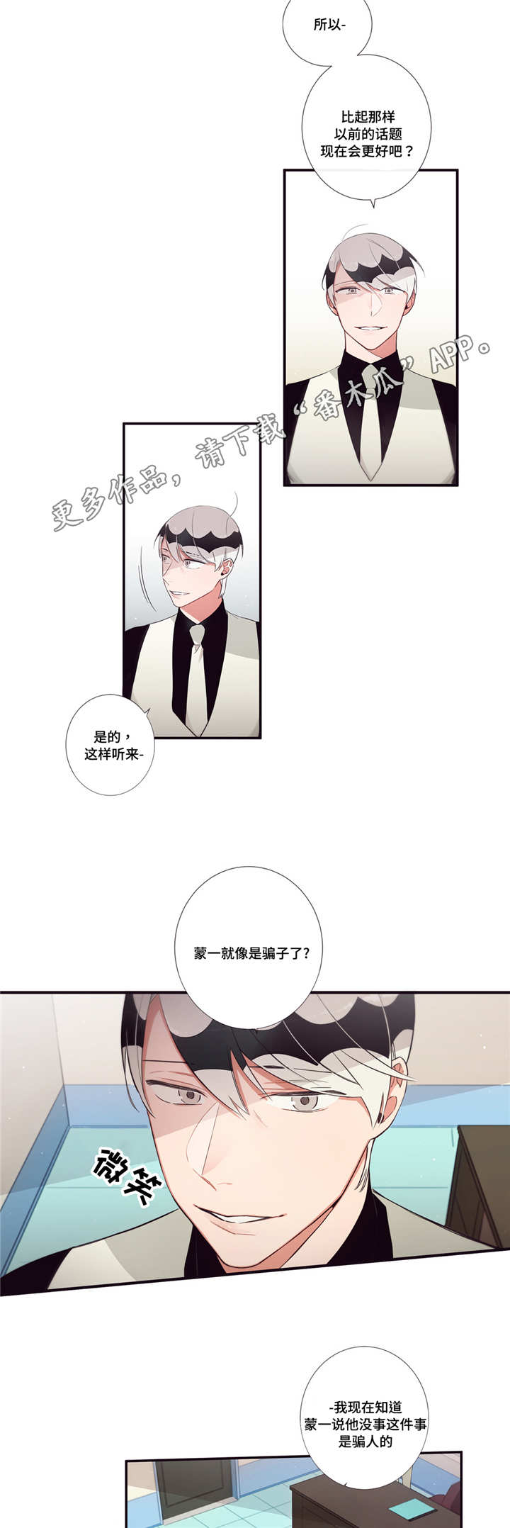 第三人对执行标的主张权利,确有理由的,行政机关中止执行。漫画,第95章：决心2图