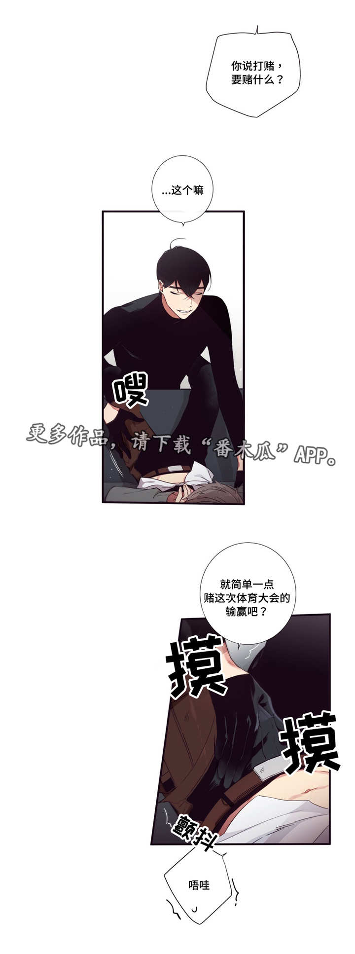 三种人类漫画,第78章：赌约生效4图