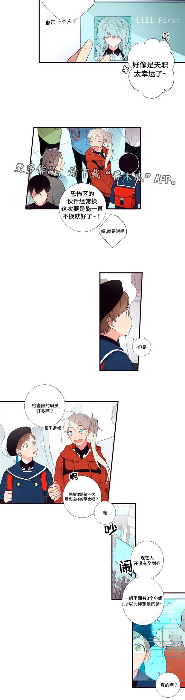 第三人撤销之诉的条件漫画,第53章：跟我一起2图