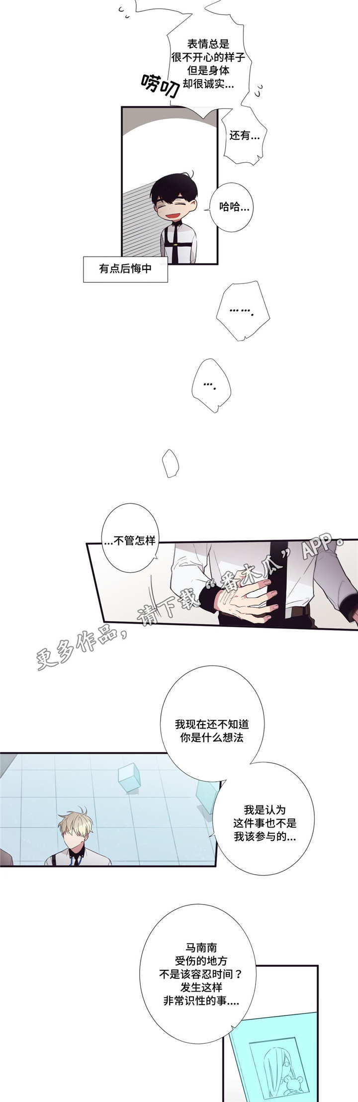 第三人类漫画,第31章：好想死啊1图