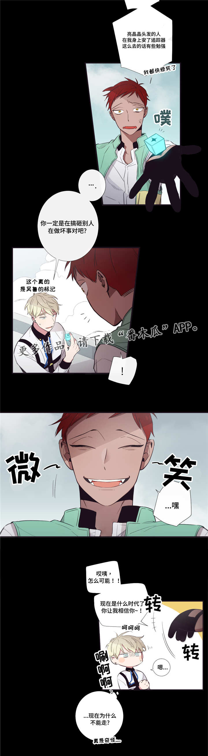 第三人对执行标的主张权利,确有理由的,行政机关中止执行。漫画,第42章：感到奇怪2图