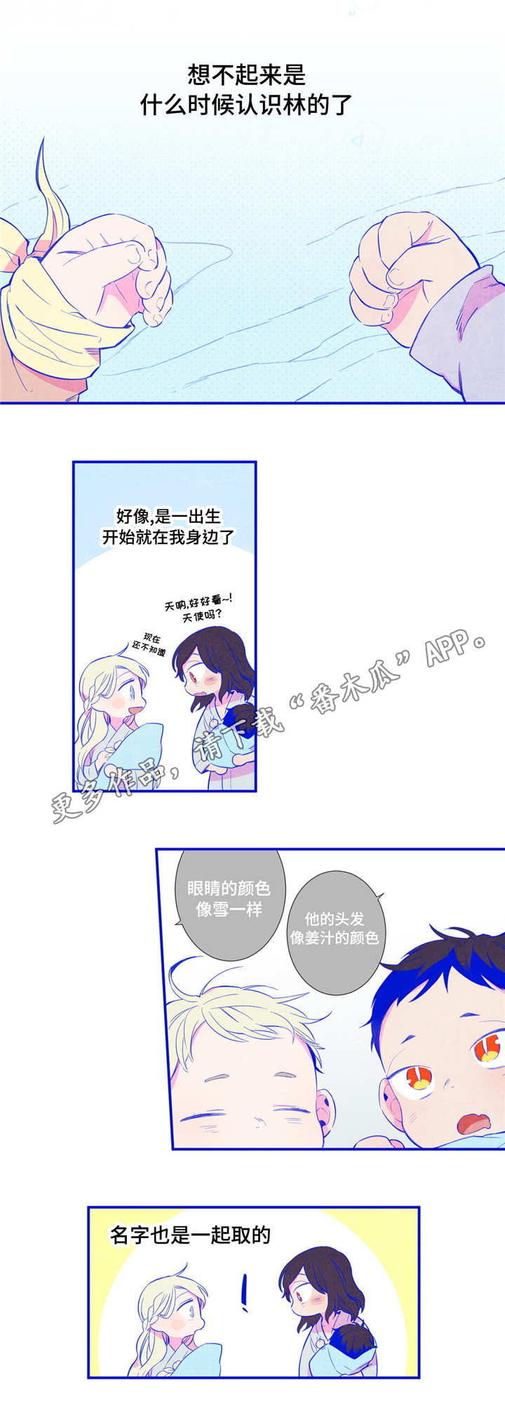 第三人类漫画,第23章：我喜欢他1图
