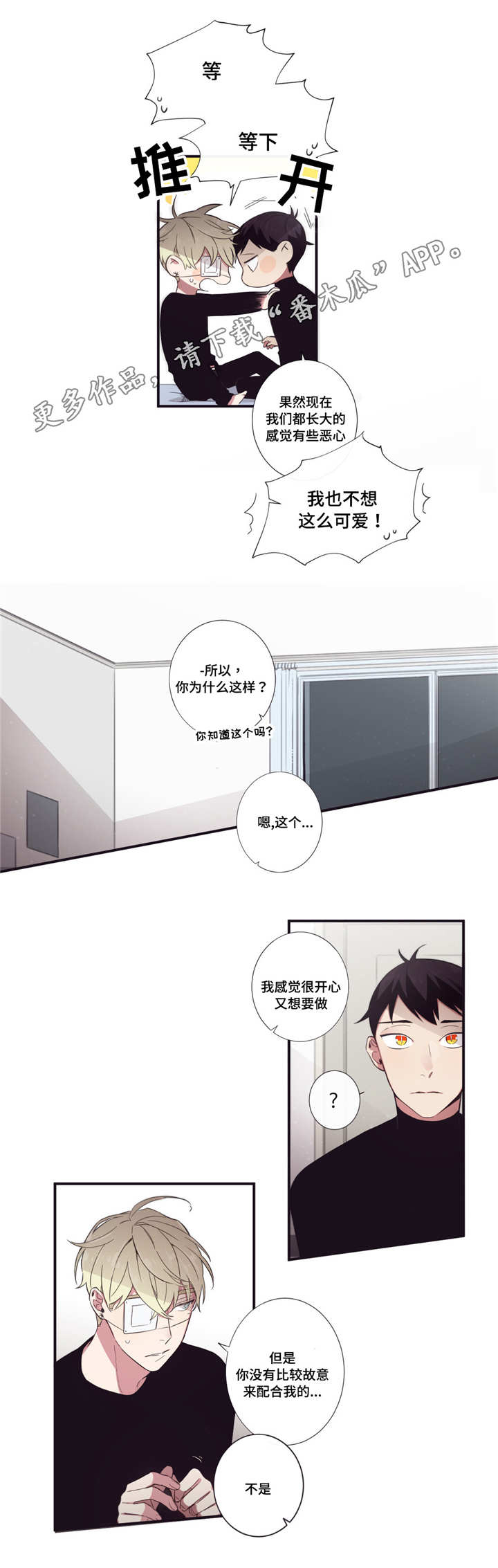 第三人不参加行政复议不影响行政复议案件的审理对还是错漫画,第51章：忙着幸福2图