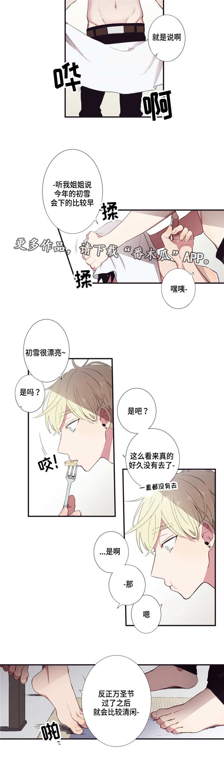 第三人类漫画,第16章：听我解释1图