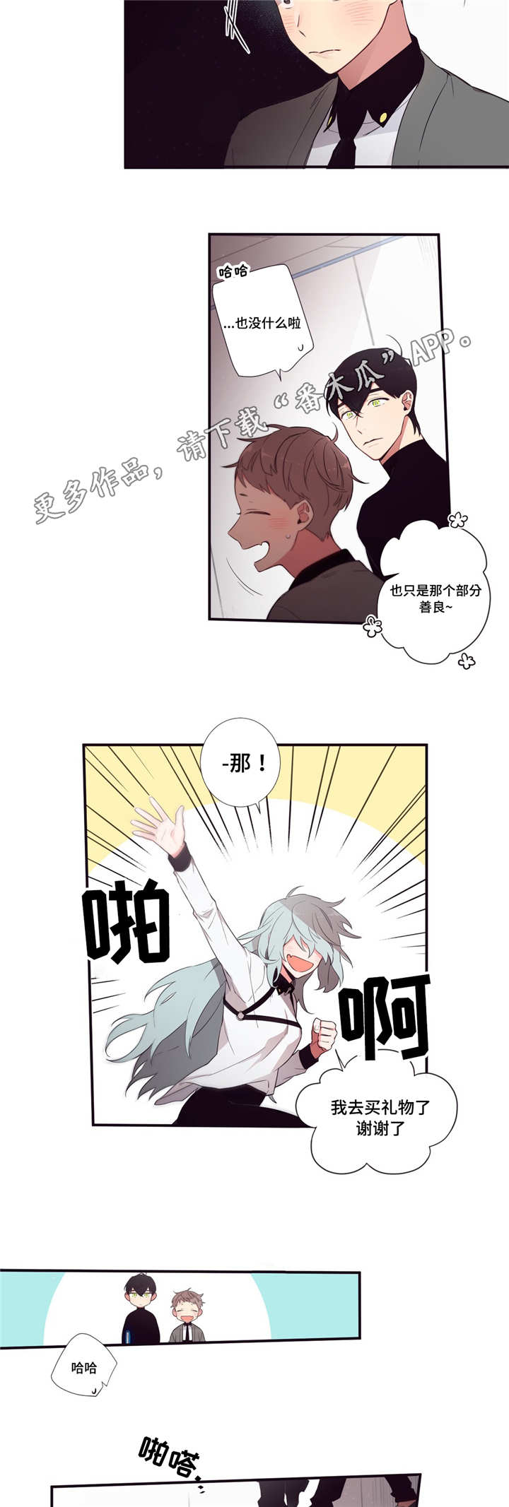 第3人类漫画,第57章：太幼稚了2图