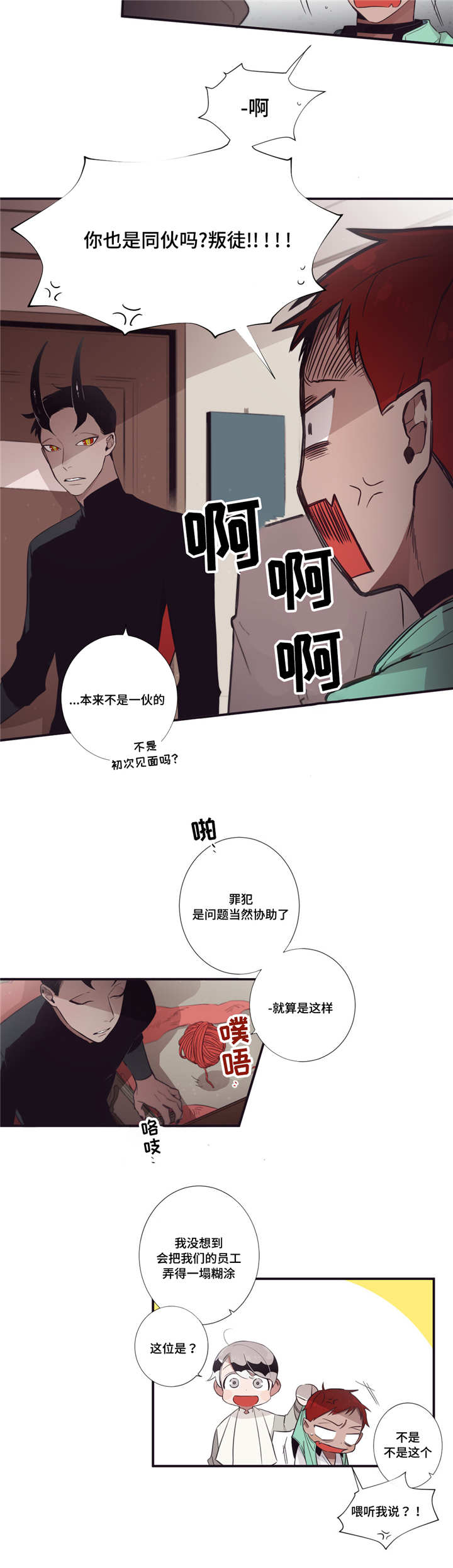 第三人类漫画,第45章：不能放弃1图