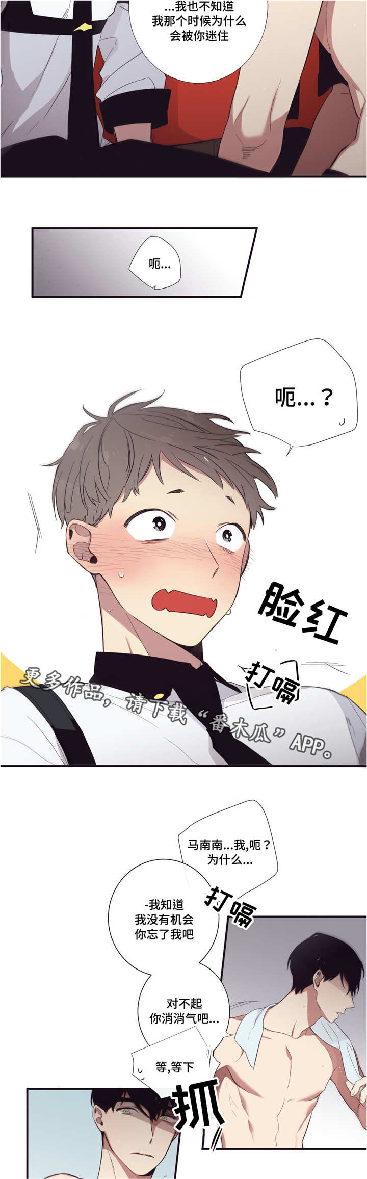 第三人撤销之诉的条件漫画,第36章：你才可以3图