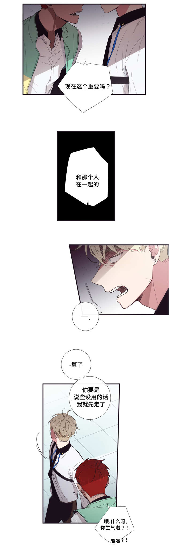 第三人类漫画,第41章：不讨厌你5图