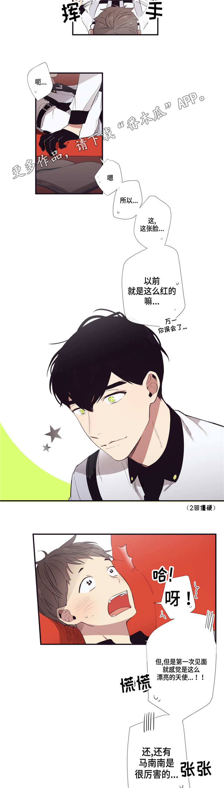 第三人类漫画,第21章：这不一样4图