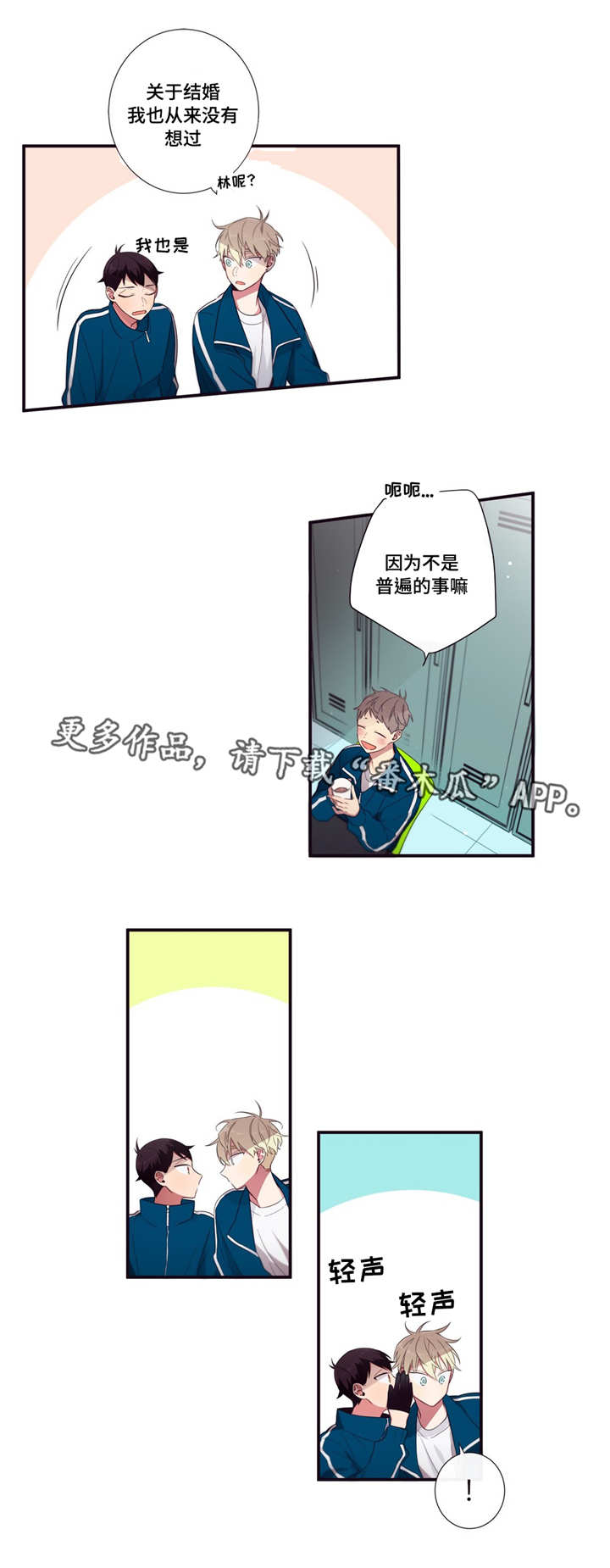 第三人称原唱漫画,第69章：帮忙2图