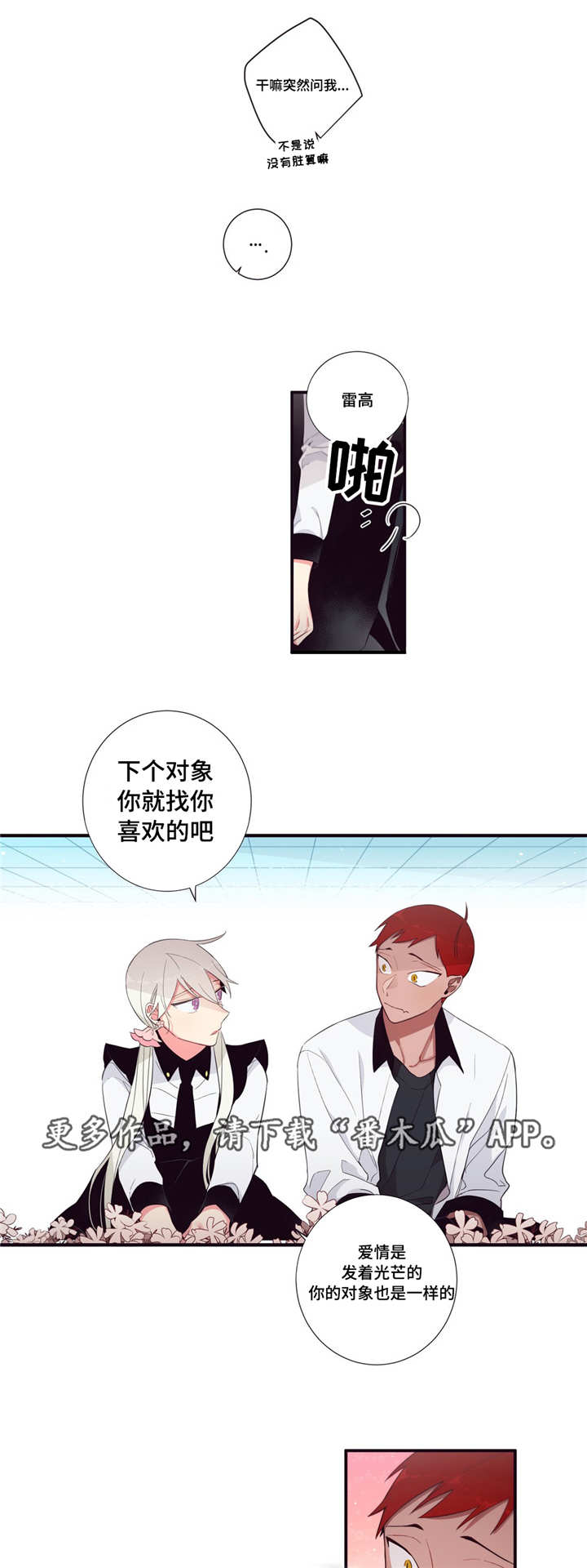 第三人类漫画,第99章：终章4图