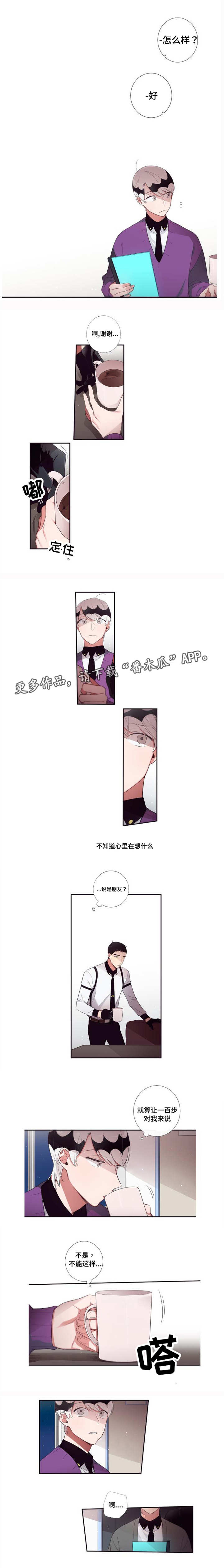 第三人撤销之诉的条件漫画,第78章：赌约生效1图