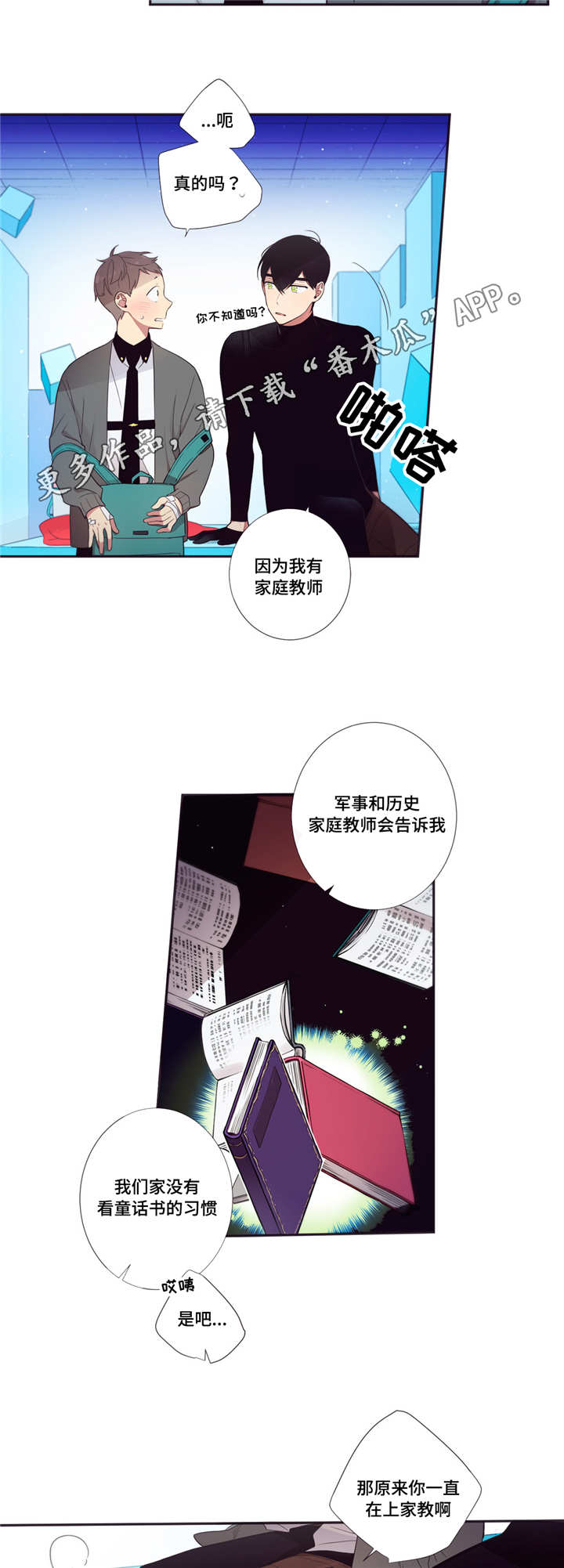第三人类漫画,第61章：一起值班1图