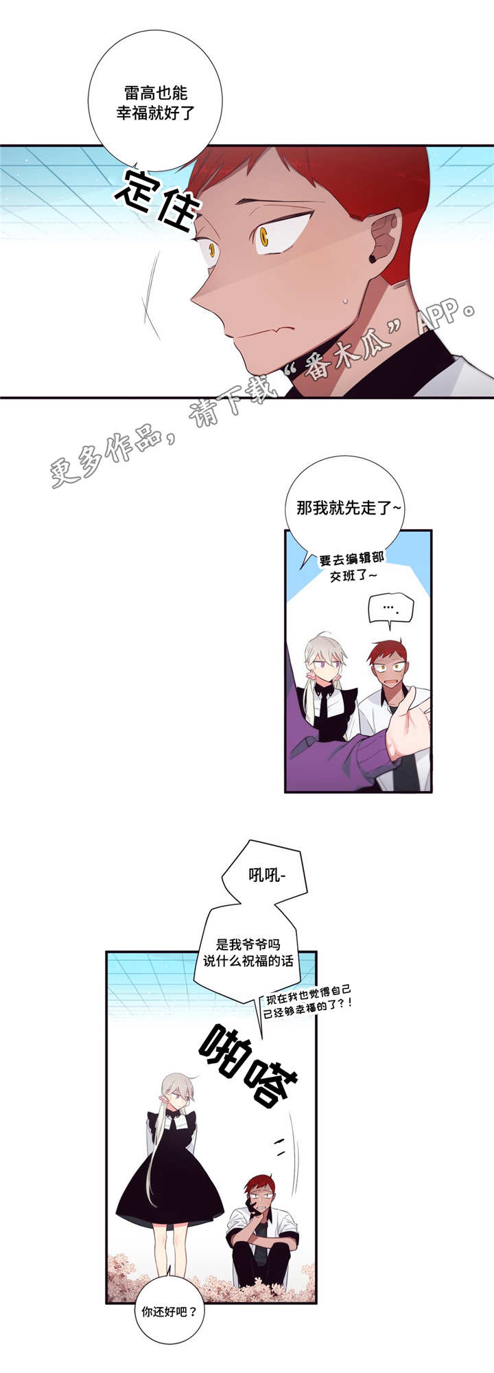 第三人类漫画,第99章：终章3图