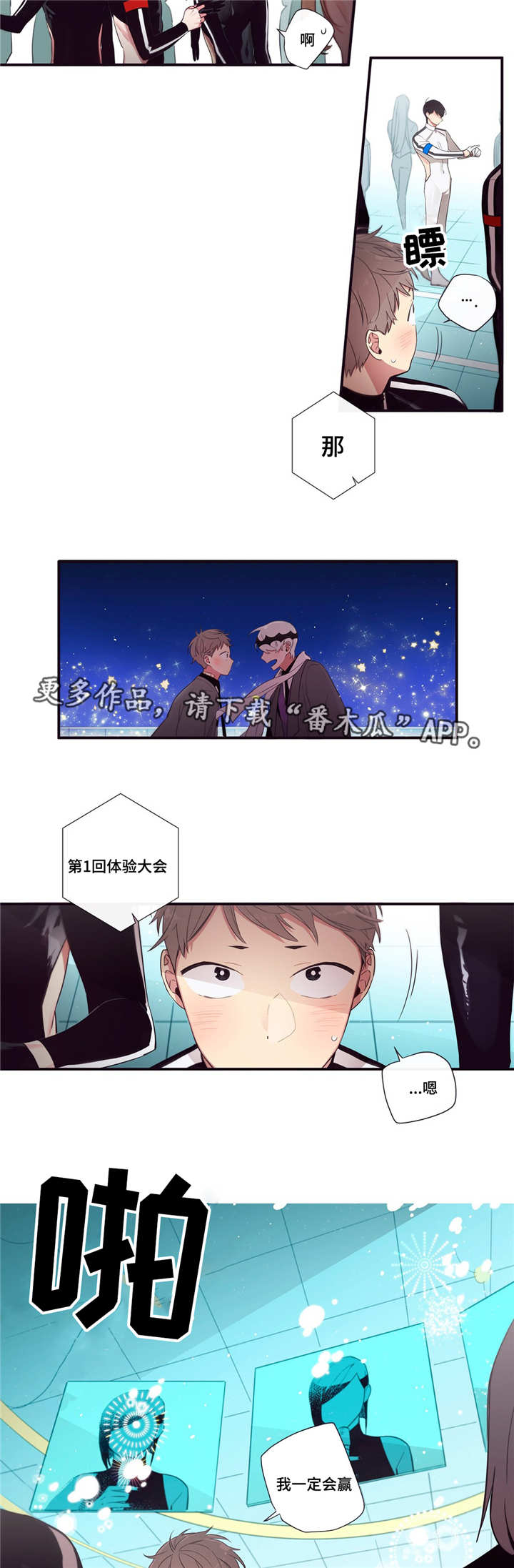 第3人类漫画,第79章：正式开始5图