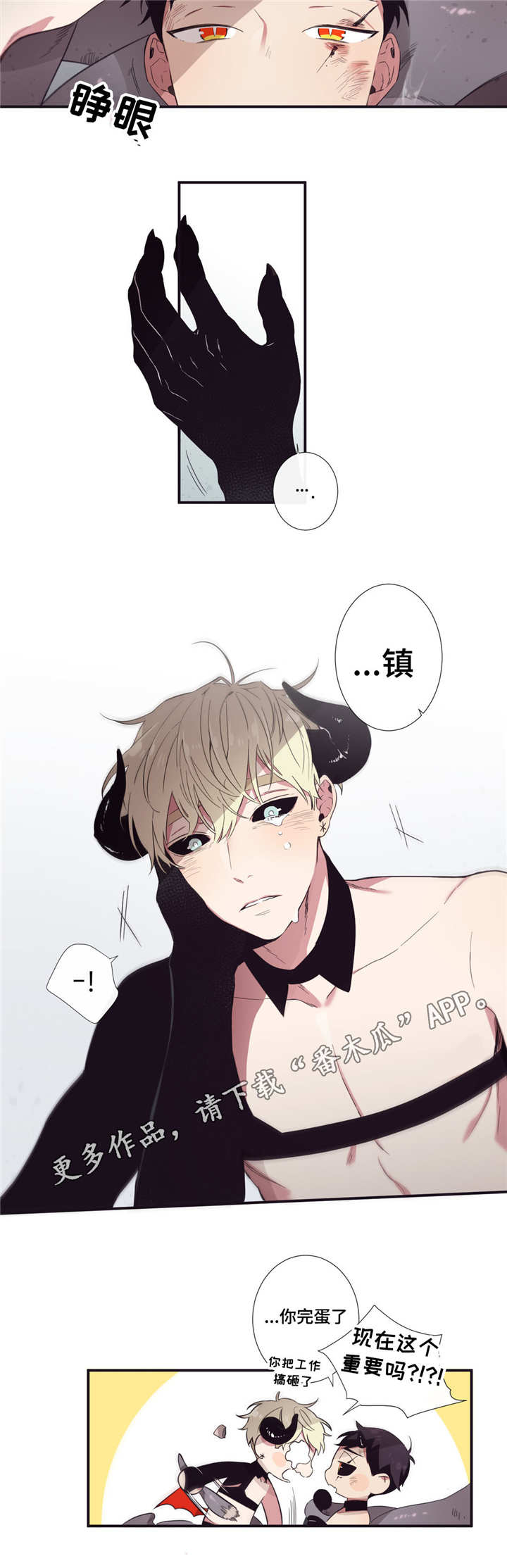 第三种人漫画,第25章：妖怪集合1图