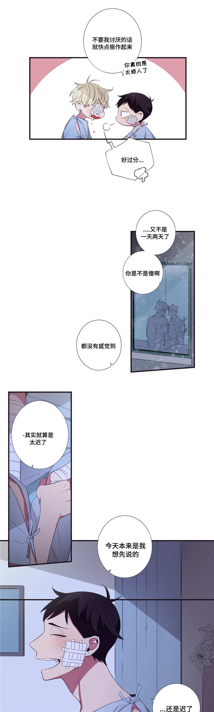 第三人类极限小说漫画,第47章：不如告白4图