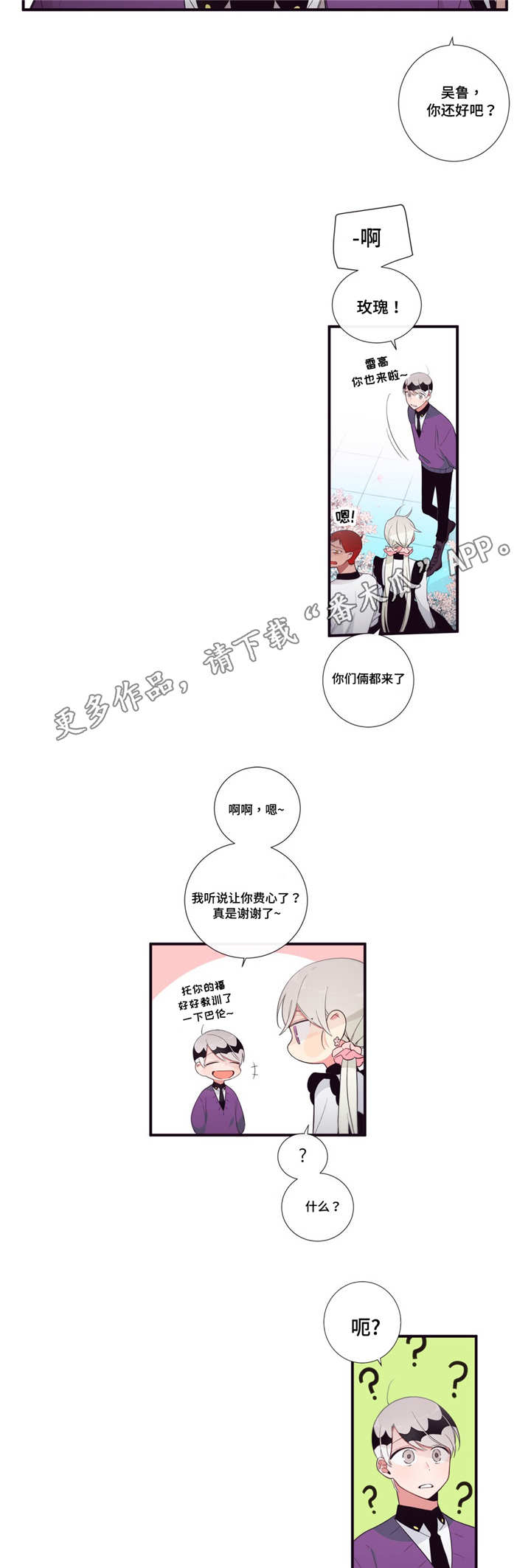 第三人类漫画,第99章：终章1图