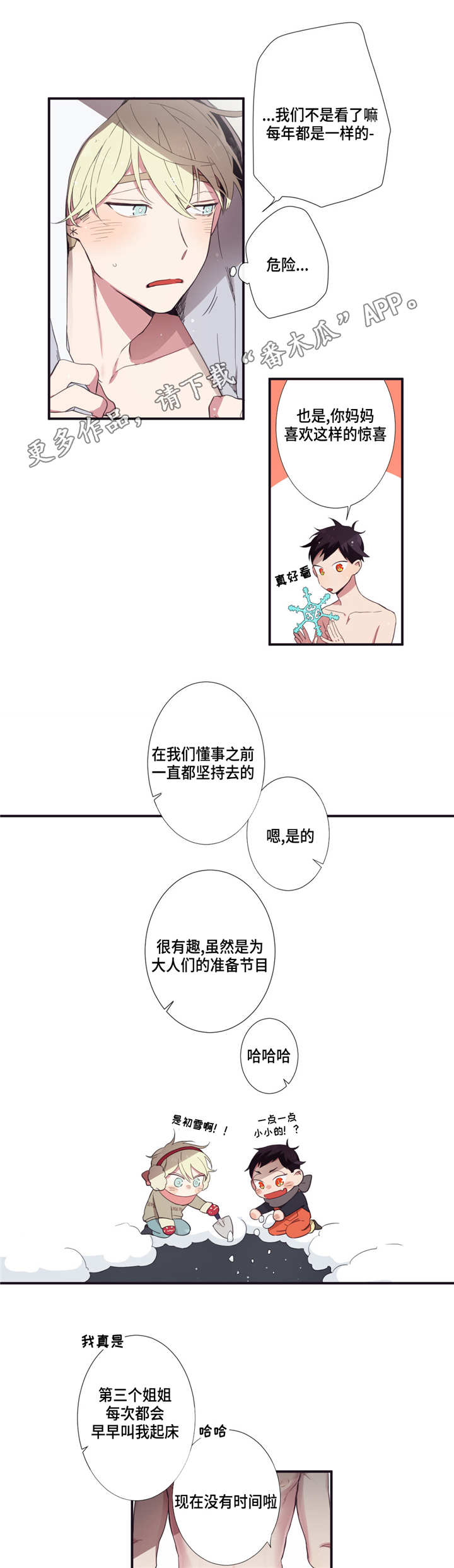 第三人类漫画,第16章：听我解释5图