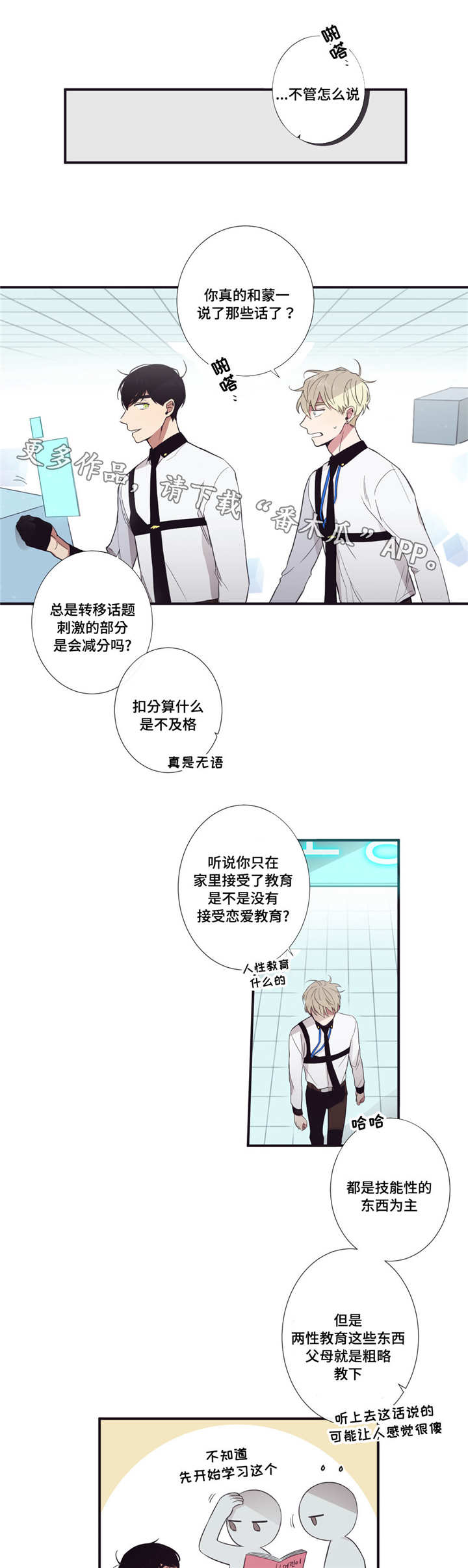 第三人类极限小说漫画,第30章：悉听尊便5图