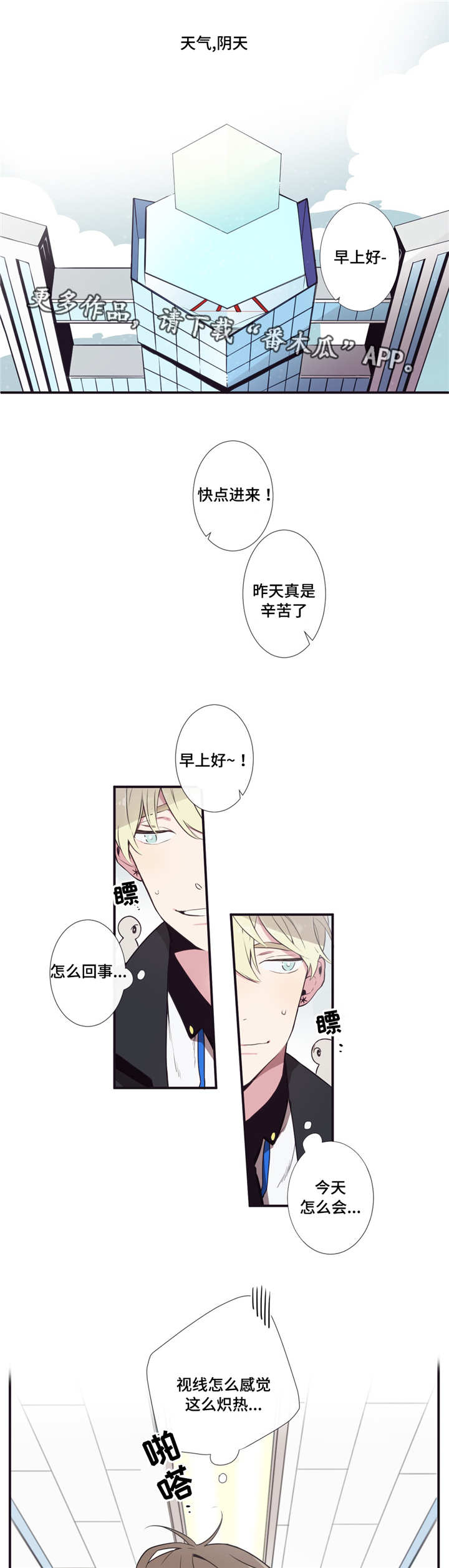 第三人类漫画,第7章：捆起来吧1图