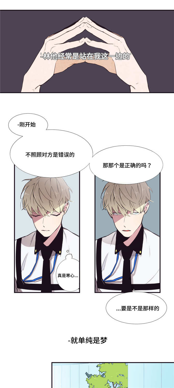 第三人类漫画,第4章：更加烦恼1图