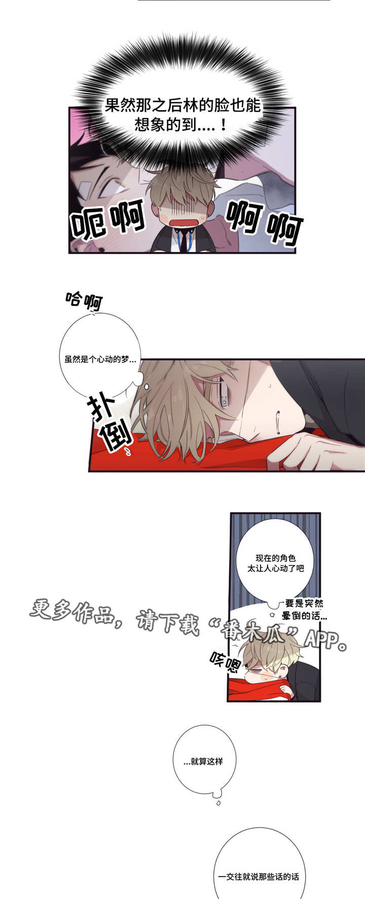 第三人称怎么设置漫画,第49章：可以幸福3图