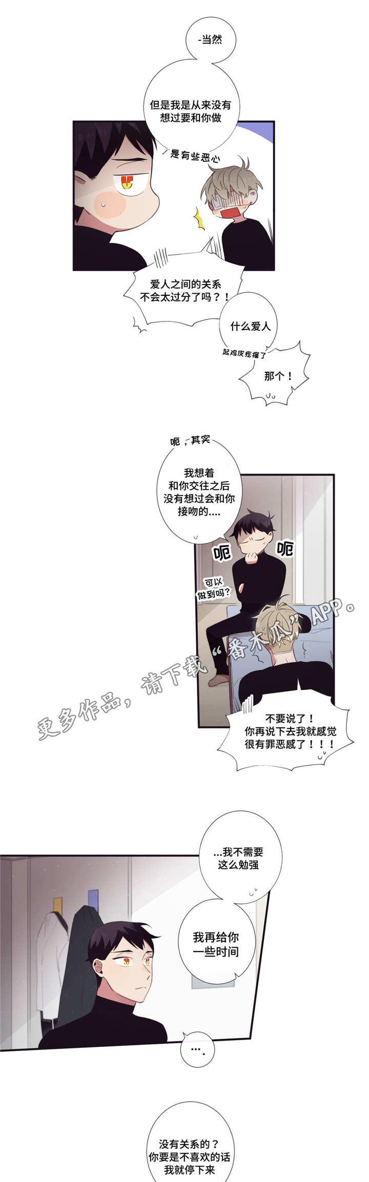 第三人不参加行政复议不影响行政复议案件的审理对还是错漫画,第51章：忙着幸福4图