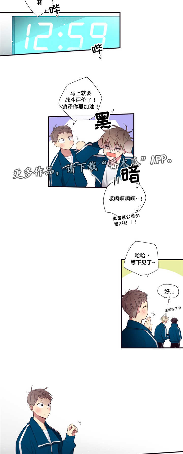 第三人类漫画,第71章：参考意见3图