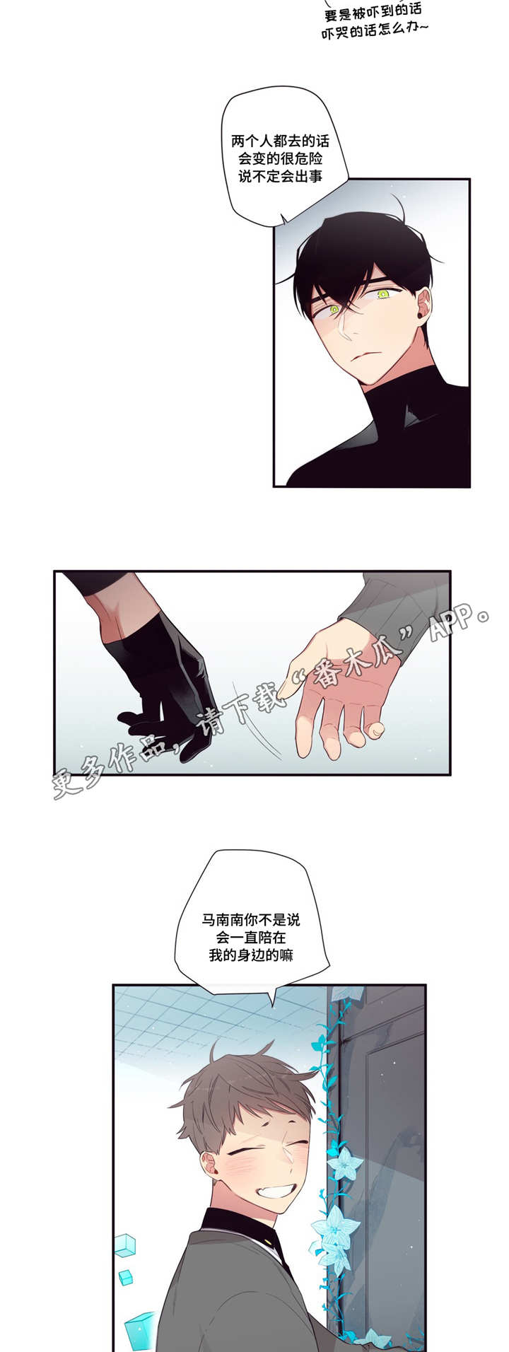 第三人类漫画,第98章：幸福2图