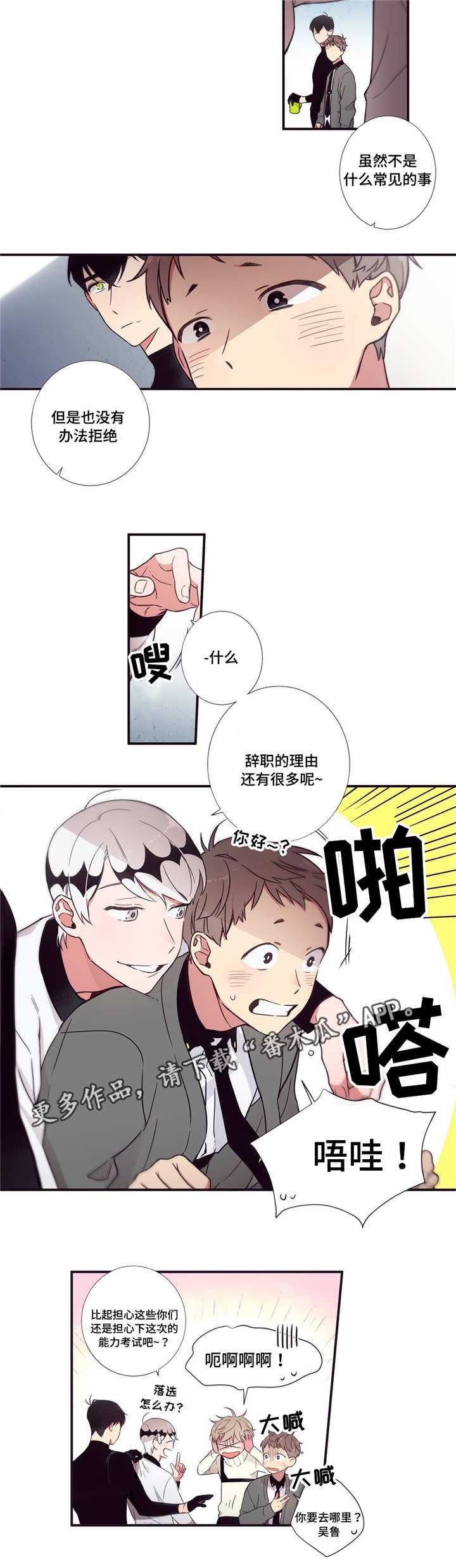 三种人类漫画,第53章：跟我一起1图