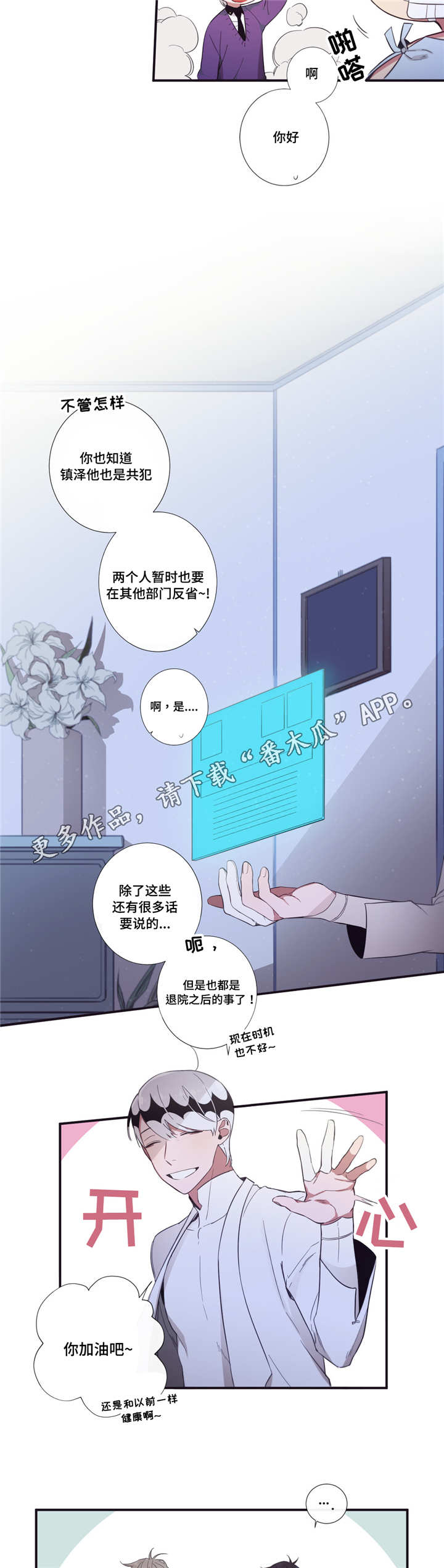 第三人撤销之诉的条件漫画,第48章：我喜欢你2图