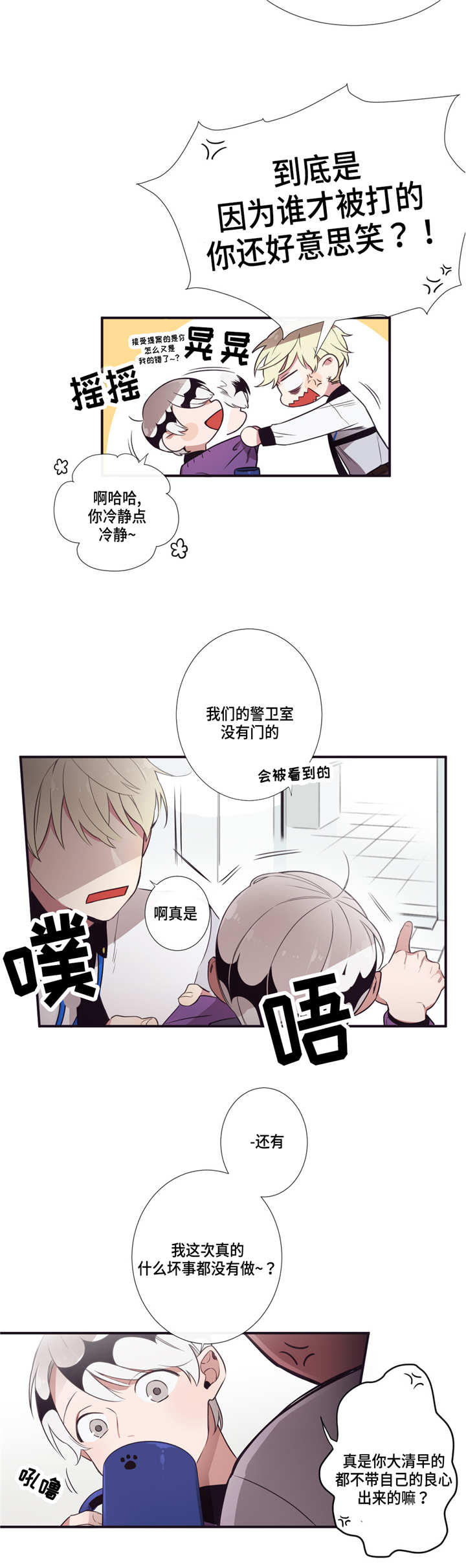 第三人类漫画,第11章：我来帮你1图