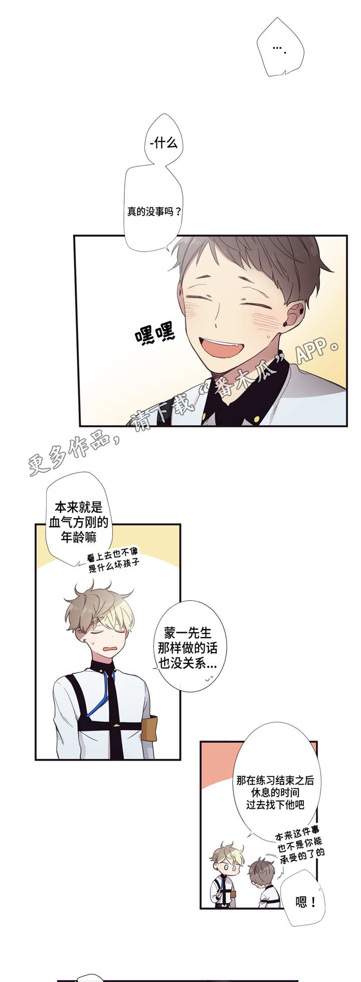 第三人类漫画,第19章：安心许多5图