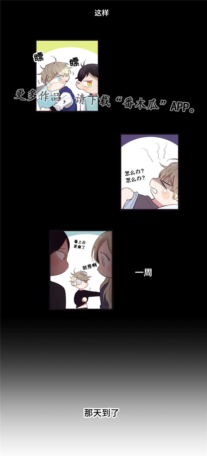 第三人类漫画,第51章：忙着幸福5图