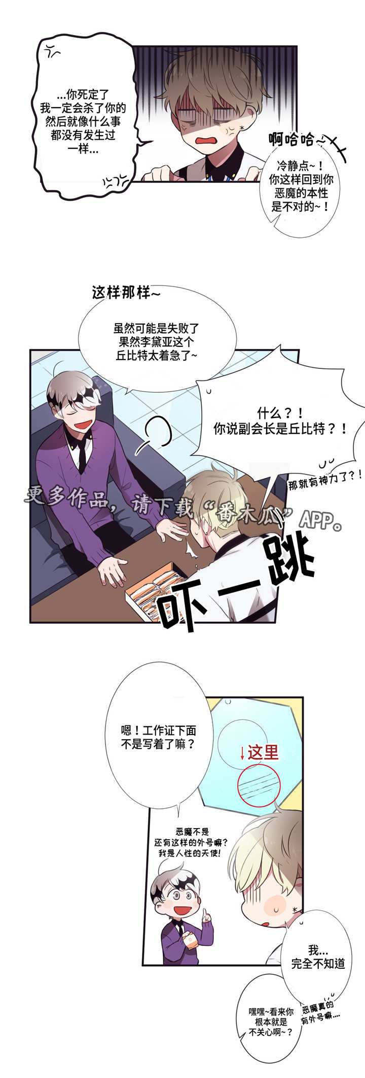 第三种人漫画,第10章：启示2图