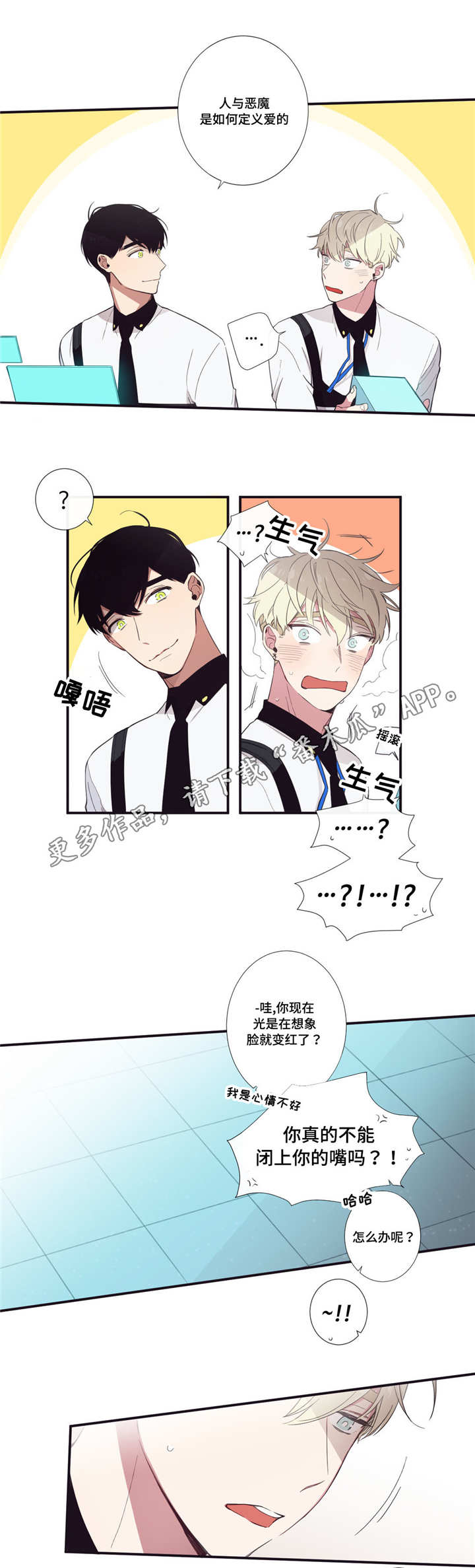 第三人类漫画,第31章：好想死啊2图