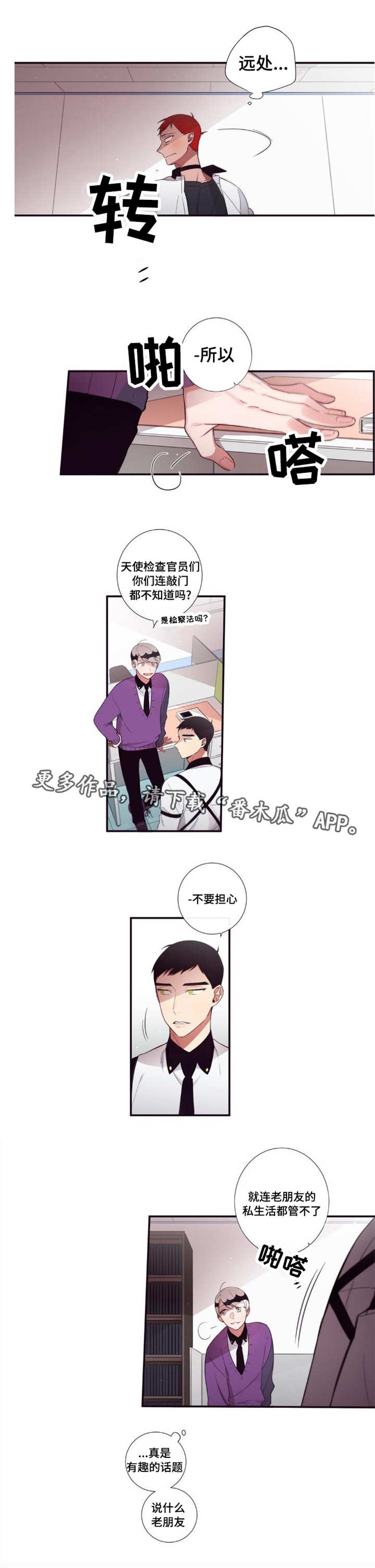 第三人称歌曲歌词漫画,第72章：帮忙而已1图