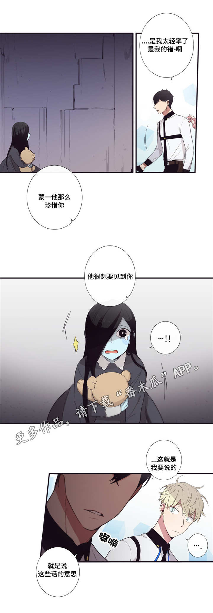 第三人类漫画,第34章：我回来啦4图