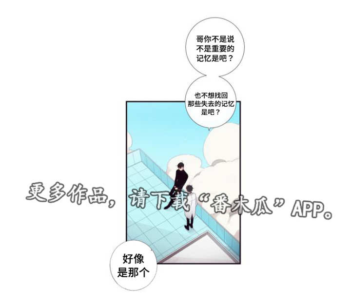 第三种人漫画,第93章：缺失3图