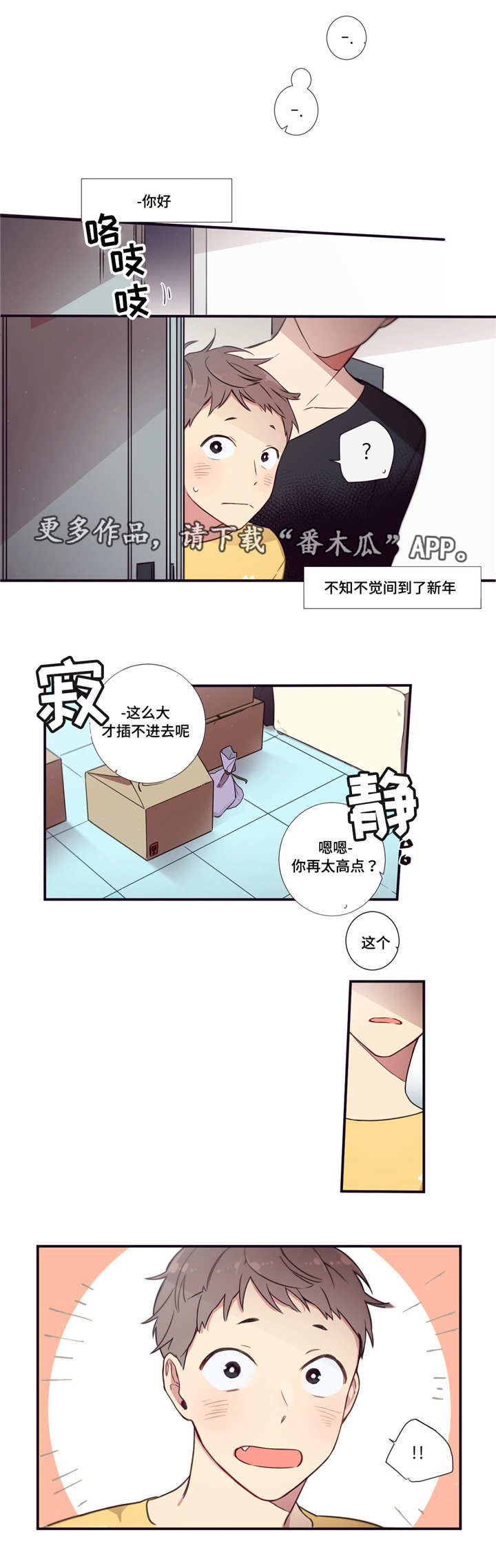 第三人类极限小说漫画,第52章：动情了吧1图