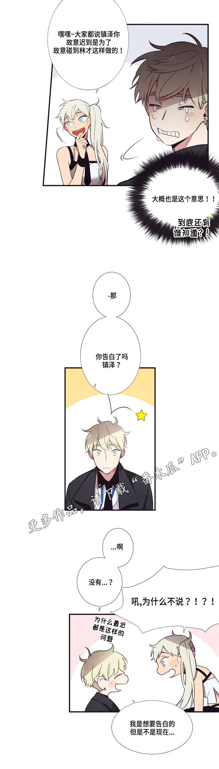 第三人类漫画,第7章：捆起来吧3图