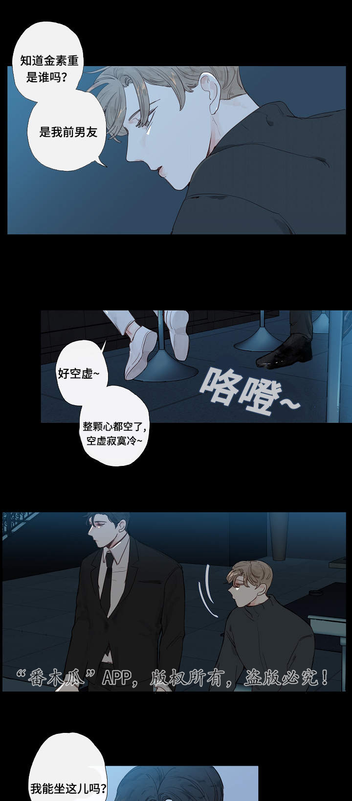 中彩漫画,第10章：是谁5图