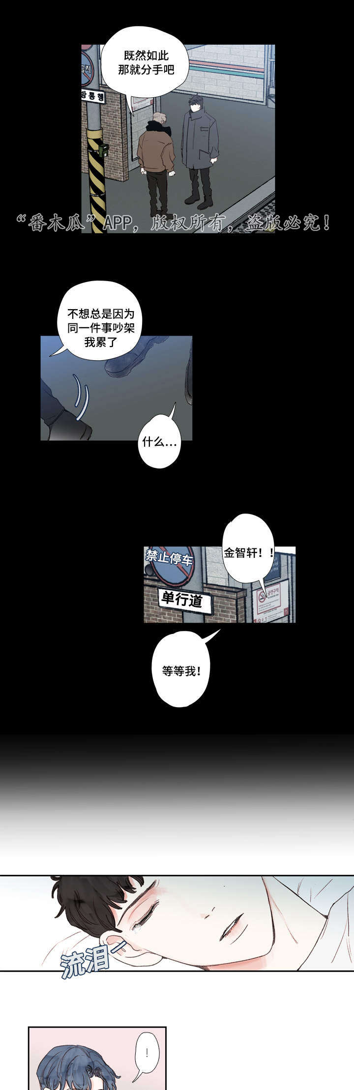 中彩漫画,第21章：难过1图