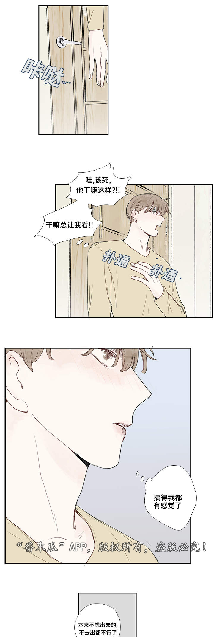 中彩漫画,第6章：聚会3图